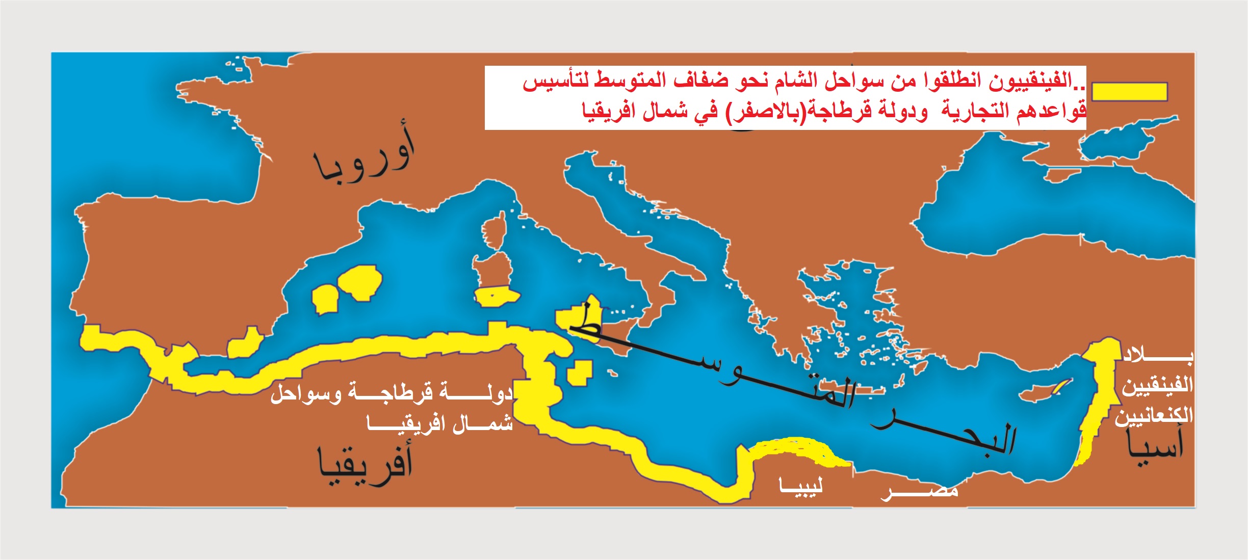 Phoenician Colonies colors