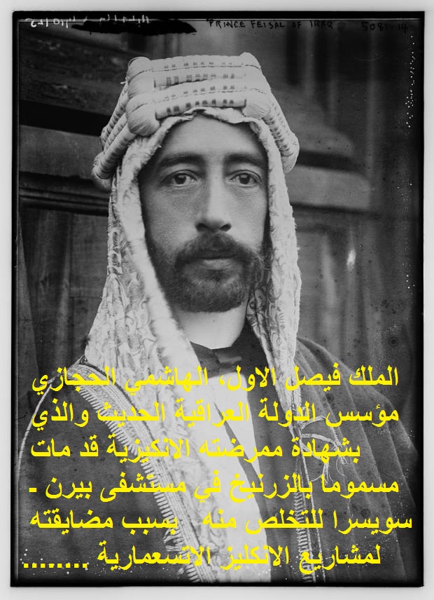 الملك فيصل الاول