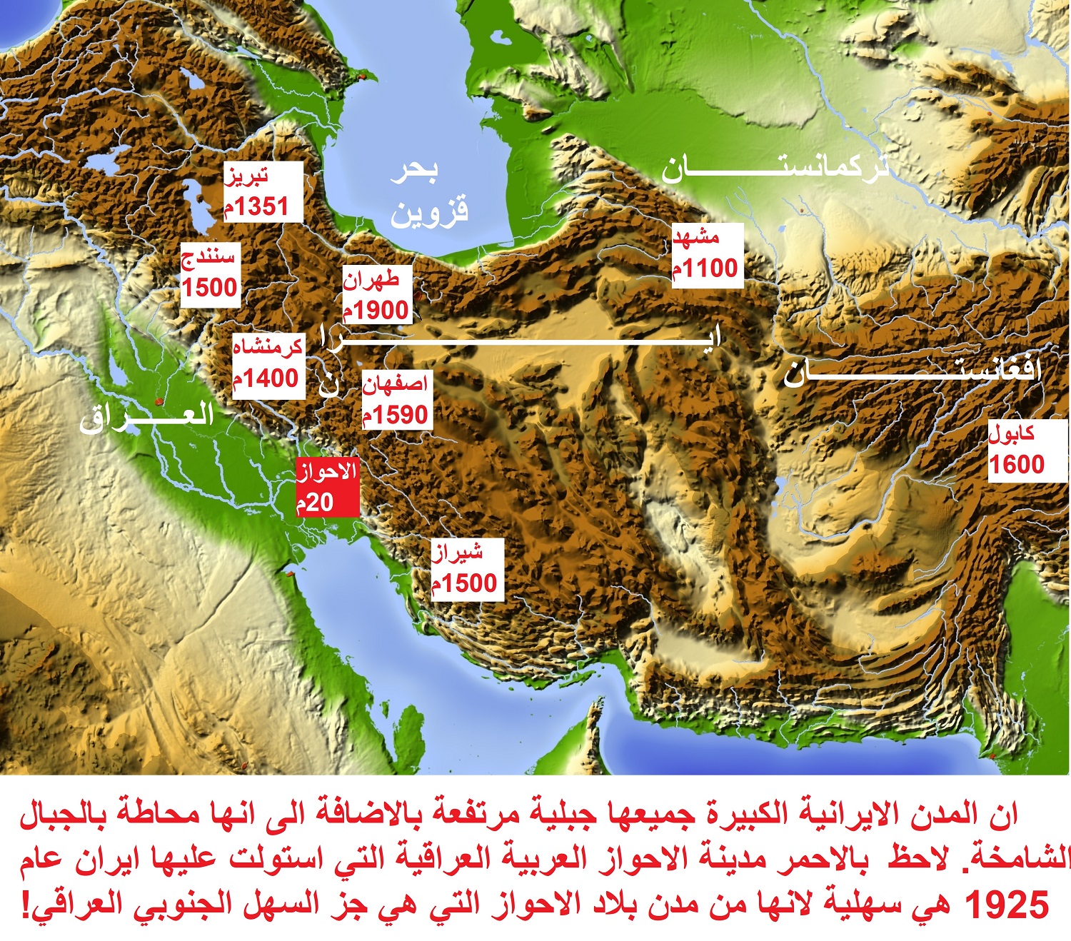 ايران ارتفاع المدن Copie