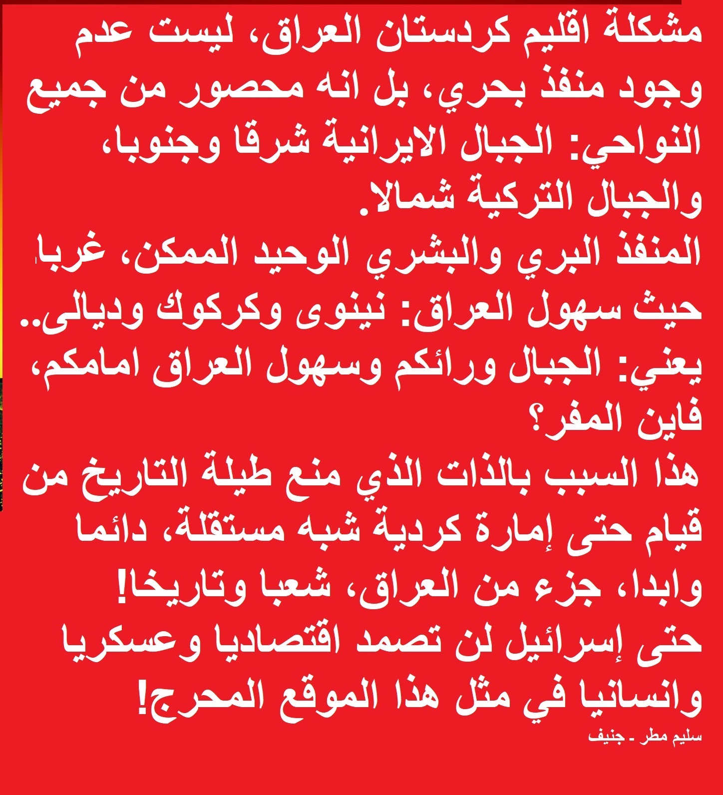 جغرافيا كردستان